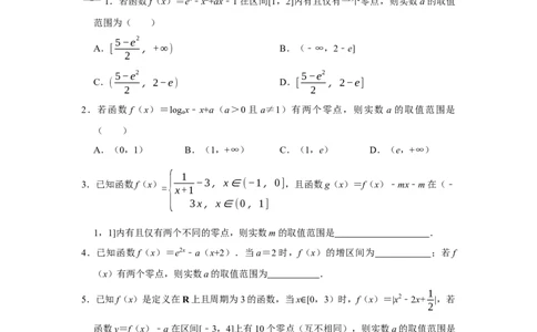 专题05函数5.9函数零点题型归纳讲义-2022届高三数学一轮复习（原卷版）_02高考数学_新高考复习资料_2022年新高考资料_2022届高三数学一轮复习：题型归纳讲义（原卷版+解析版）8.1更新