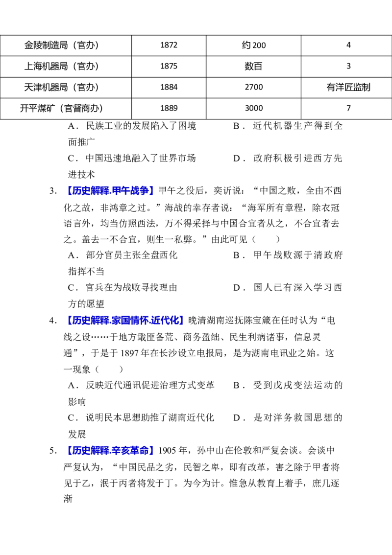 专题05救亡图存&mdash;近代中国的内忧外患与救亡图存（练习）（原卷版）_07高考历史_2025年新高考资料_二轮复习_上好课2025年高考历史二轮复习讲练测（新高考通用）3379861