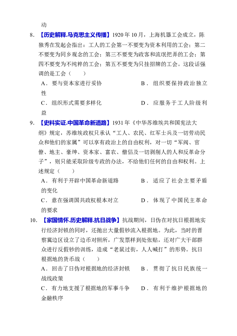 专题05救亡图存&mdash;近代中国的内忧外患与救亡图存（练习）（原卷版）_07高考历史_2025年新高考资料_二轮复习_上好课2025年高考历史二轮复习讲练测（新高考通用）3379861