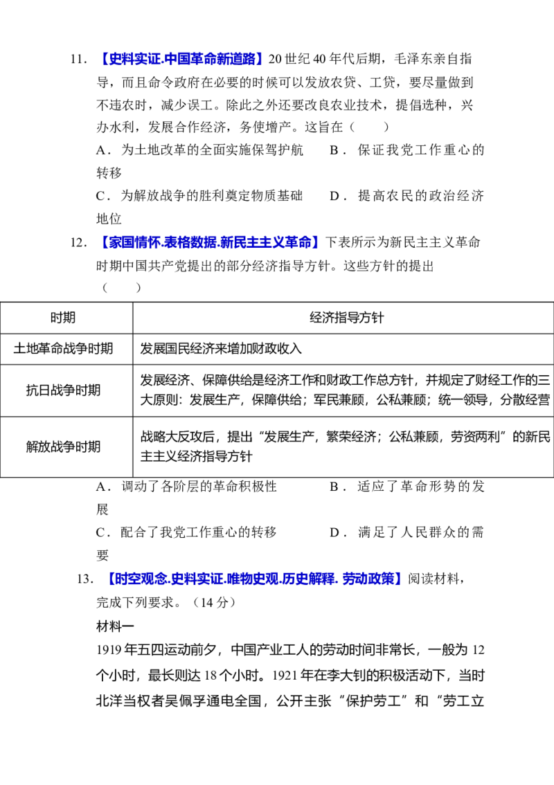 专题05救亡图存&mdash;近代中国的内忧外患与救亡图存（练习）（原卷版）_07高考历史_2025年新高考资料_二轮复习_上好课2025年高考历史二轮复习讲练测（新高考通用）3379861