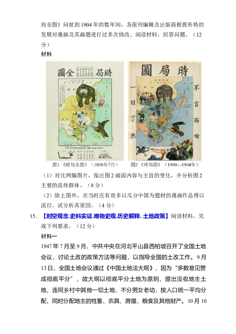 专题05救亡图存&mdash;近代中国的内忧外患与救亡图存（练习）（原卷版）_07高考历史_2025年新高考资料_二轮复习_上好课2025年高考历史二轮复习讲练测（新高考通用）3379861