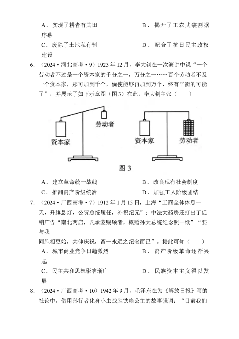专题05救亡图存&mdash;近代中国的内忧外患与救亡图存（练习）（原卷版）_07高考历史_2025年新高考资料_二轮复习_上好课2025年高考历史二轮复习讲练测（新高考通用）3379861