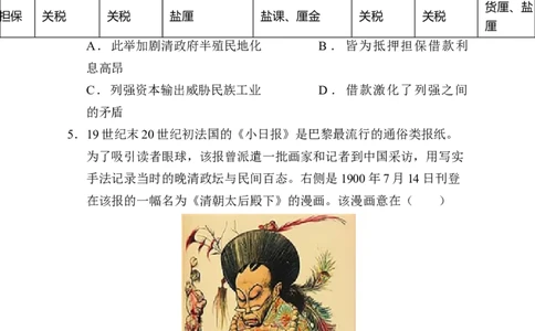 专题05救亡图存&mdash;近代中国的内忧外患与救亡图存（练习）（原卷版）_07高考历史_2025年新高考资料_二轮复习_上好课2025年高考历史二轮复习讲练测（新高考通用）3379861