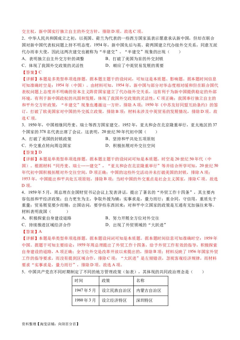 专题06现代中国的国家发展（练习）（解析版）_07高考历史_新高考复习资料_2024年新高考复习资料_二轮复习资料_2024年高考历史二轮复习讲练测（新教材新高考）_配套练习
