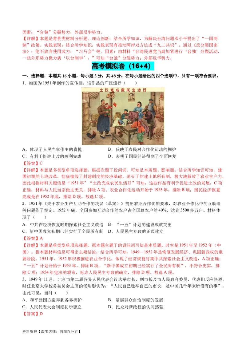 专题06现代中国的国家发展（练习）（解析版）_07高考历史_新高考复习资料_2024年新高考复习资料_二轮复习资料_2024年高考历史二轮复习讲练测（新教材新高考）_配套练习
