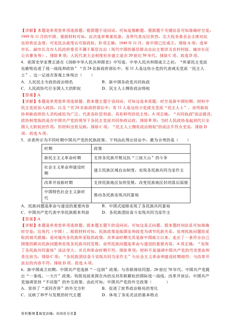 专题06现代中国的国家发展（练习）（解析版）_07高考历史_新高考复习资料_2024年新高考复习资料_二轮复习资料_2024年高考历史二轮复习讲练测（新教材新高考）_配套练习