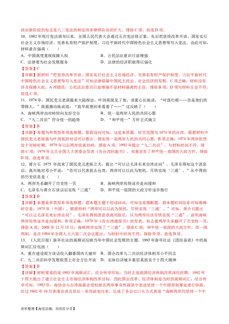 专题06现代中国的国家发展（练习）（解析版）_07高考历史_新高考复习资料_2024年新高考复习资料_二轮复习资料_2024年高考历史二轮复习讲练测（新教材新高考）_配套练习