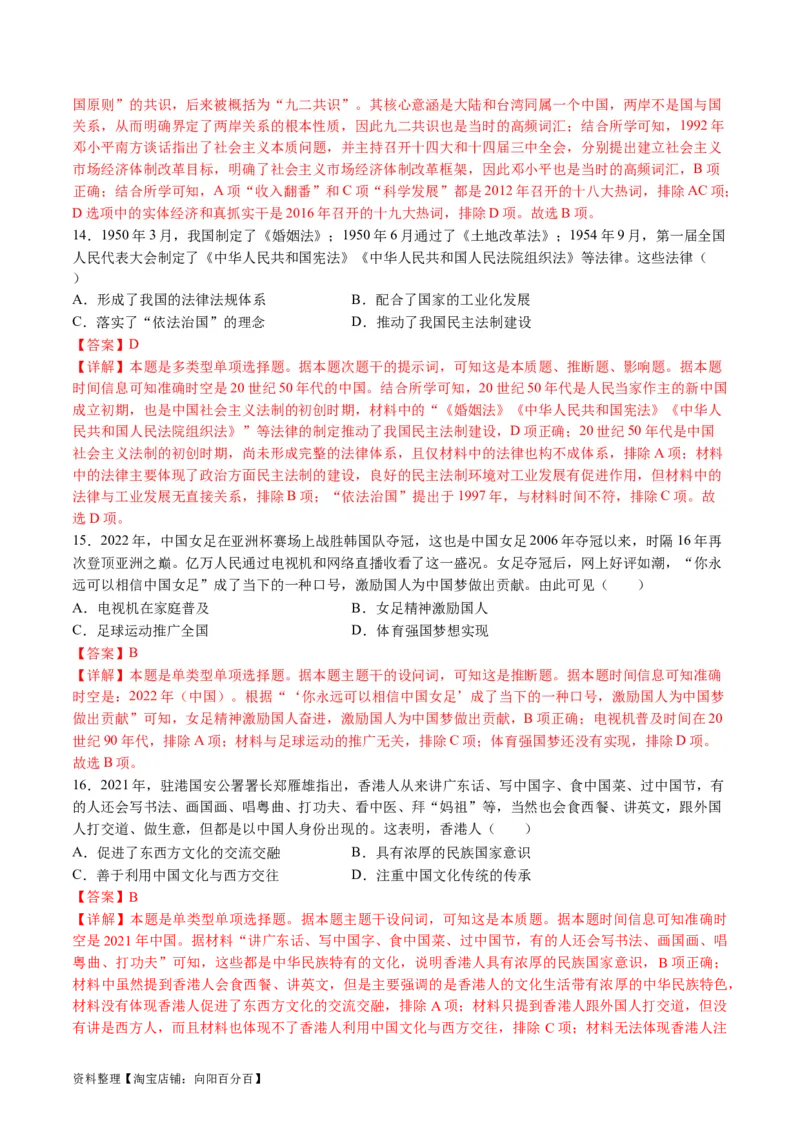 专题06现代中国的国家发展（练习）（解析版）_07高考历史_新高考复习资料_2024年新高考复习资料_二轮复习资料_2024年高考历史二轮复习讲练测（新教材新高考）_配套练习