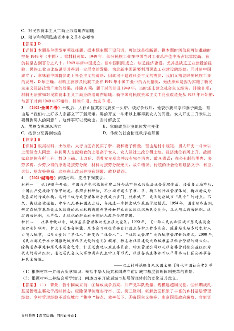 专题06现代中国的国家发展（练习）（解析版）_07高考历史_新高考复习资料_2024年新高考复习资料_二轮复习资料_2024年高考历史二轮复习讲练测（新教材新高考）_配套练习