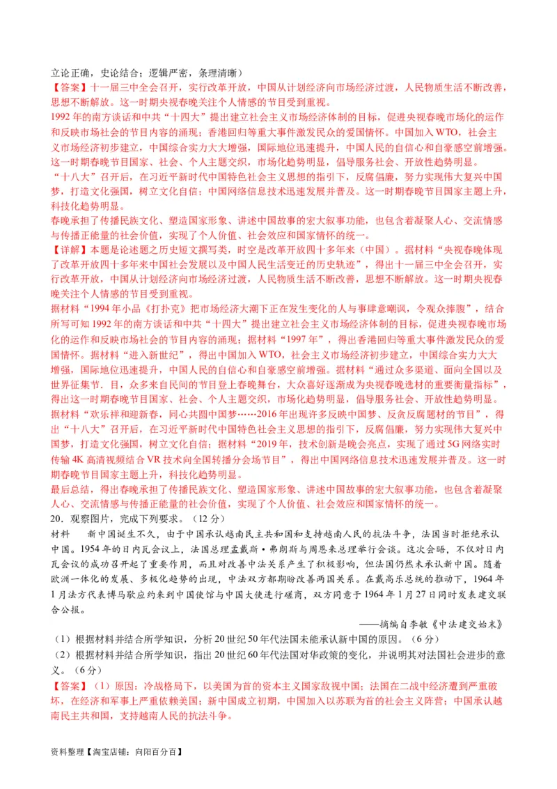 专题06现代中国的国家发展（练习）（解析版）_07高考历史_新高考复习资料_2024年新高考复习资料_二轮复习资料_2024年高考历史二轮复习讲练测（新教材新高考）_配套练习
