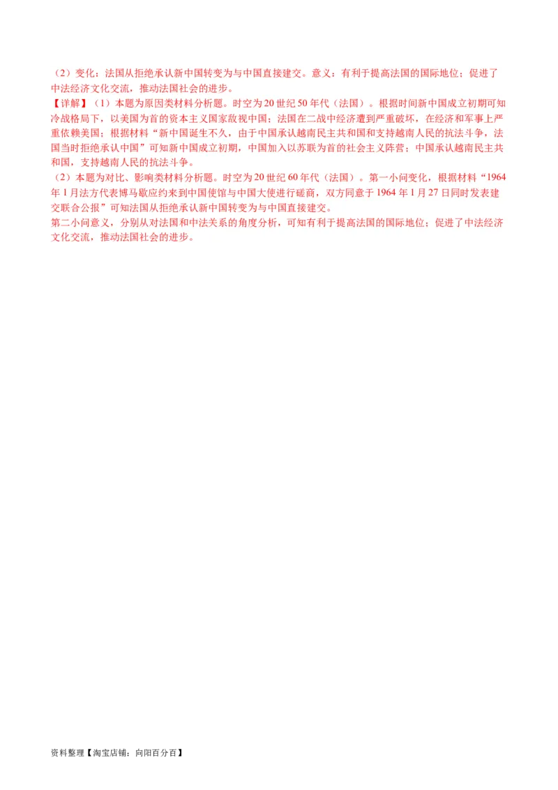 专题06现代中国的国家发展（练习）（解析版）_07高考历史_新高考复习资料_2024年新高考复习资料_二轮复习资料_2024年高考历史二轮复习讲练测（新教材新高考）_配套练习