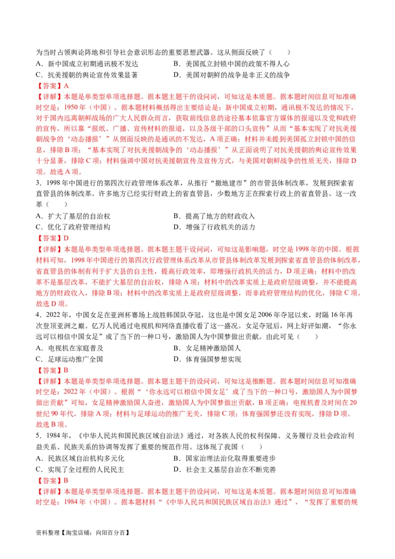 专题06现代中国的国家发展（练习）（解析版）_07高考历史_新高考复习资料_2024年新高考复习资料_二轮复习资料_2024年高考历史二轮复习讲练测（新教材新高考）_配套练习