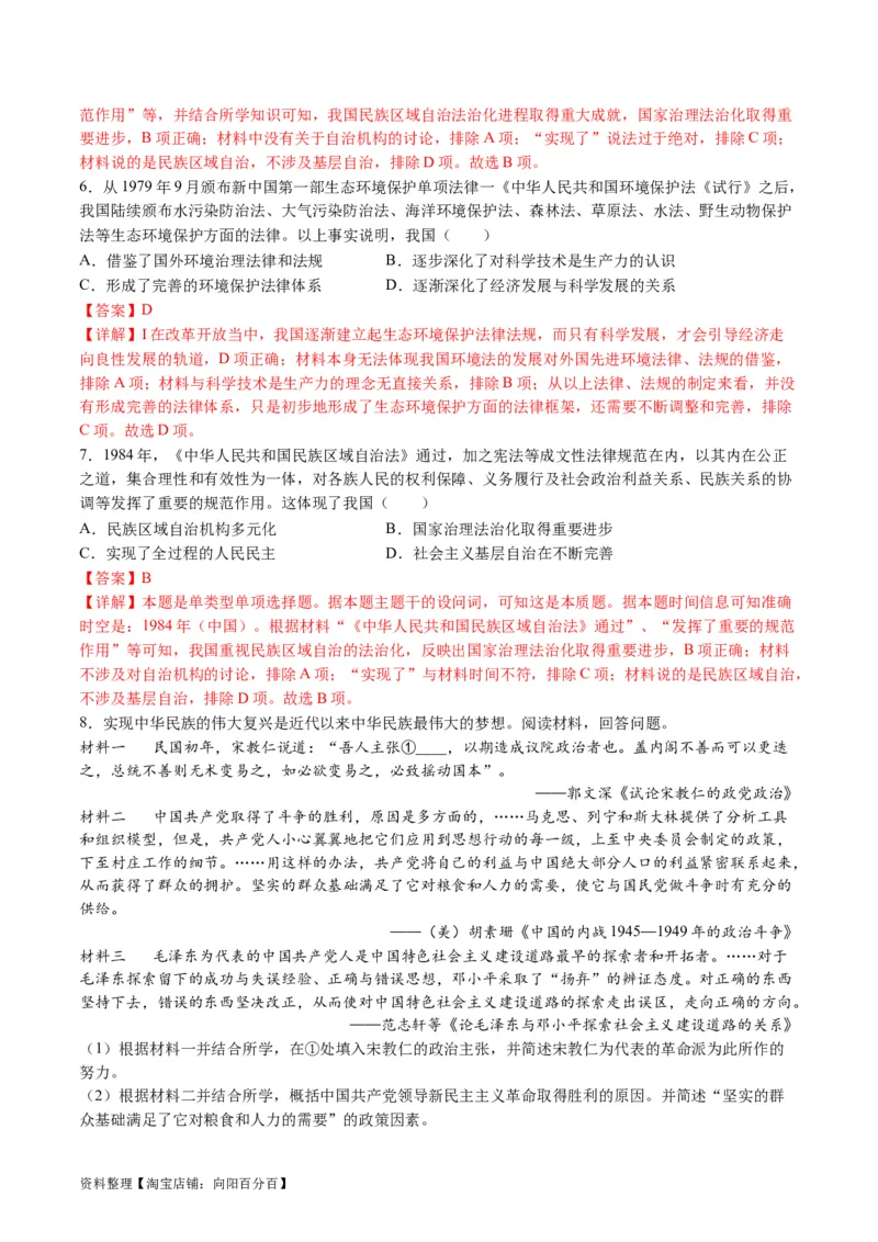 专题06现代中国的国家发展（练习）（解析版）_07高考历史_新高考复习资料_2024年新高考复习资料_二轮复习资料_2024年高考历史二轮复习讲练测（新教材新高考）_配套练习