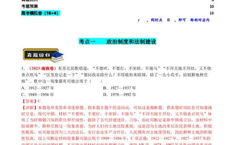 专题06现代中国的国家发展（练习）（解析版）_07高考历史_新高考复习资料_2024年新高考复习资料_二轮复习资料_2024年高考历史二轮复习讲练测（新教材新高考）_配套练习