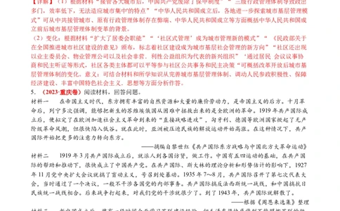 专题06现代中国的国家发展（练习）（解析版）_07高考历史_新高考复习资料_2024年新高考复习资料_二轮复习资料_2024年高考历史二轮复习讲练测（新教材新高考）_配套练习