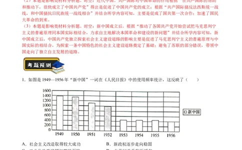 专题06现代中国的国家发展（练习）（解析版）_07高考历史_新高考复习资料_2024年新高考复习资料_二轮复习资料_2024年高考历史二轮复习讲练测（新教材新高考）_配套练习