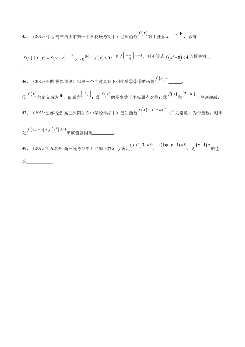 专题04灵活运用周期性、单调性、奇偶性、对称性解决函数性质问题（练习）（原卷版）_02高考数学_新高考复习资料_2024年新高考资料_二轮复习资料_配套练习（原卷版+解析版）