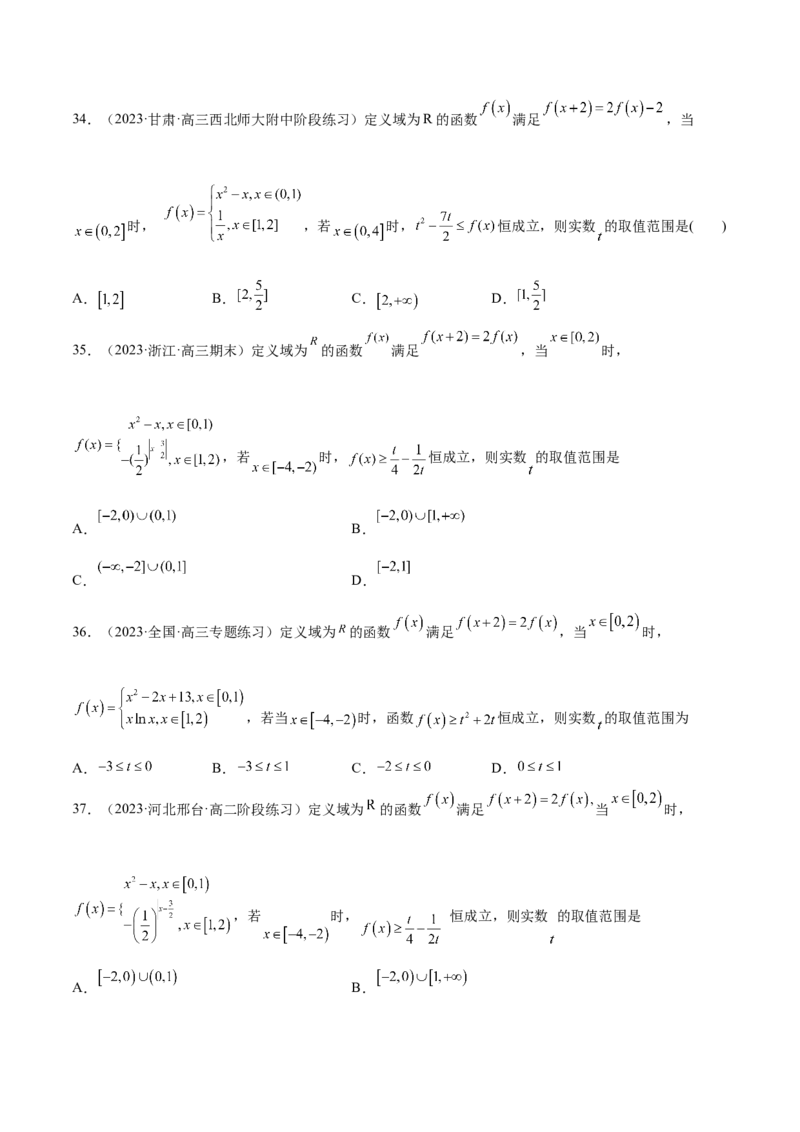 专题04灵活运用周期性、单调性、奇偶性、对称性解决函数性质问题（练习）（原卷版）_02高考数学_新高考复习资料_2024年新高考资料_二轮复习资料_配套练习（原卷版+解析版）