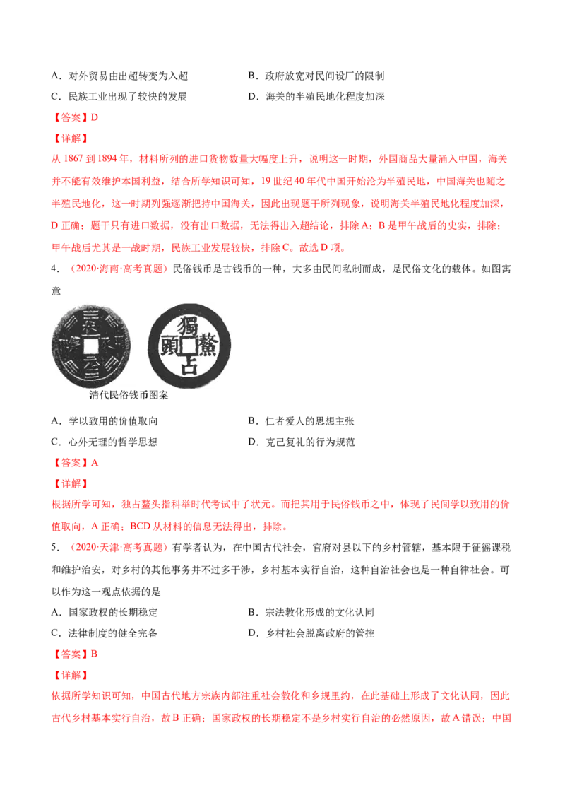 专题05中西方的货币与税收制度（解析版）-备战2023年高考历史一轮复习考点微专题（新高考地区专用）_07高考历史_新高考复习资料_2023年新高考复习资料