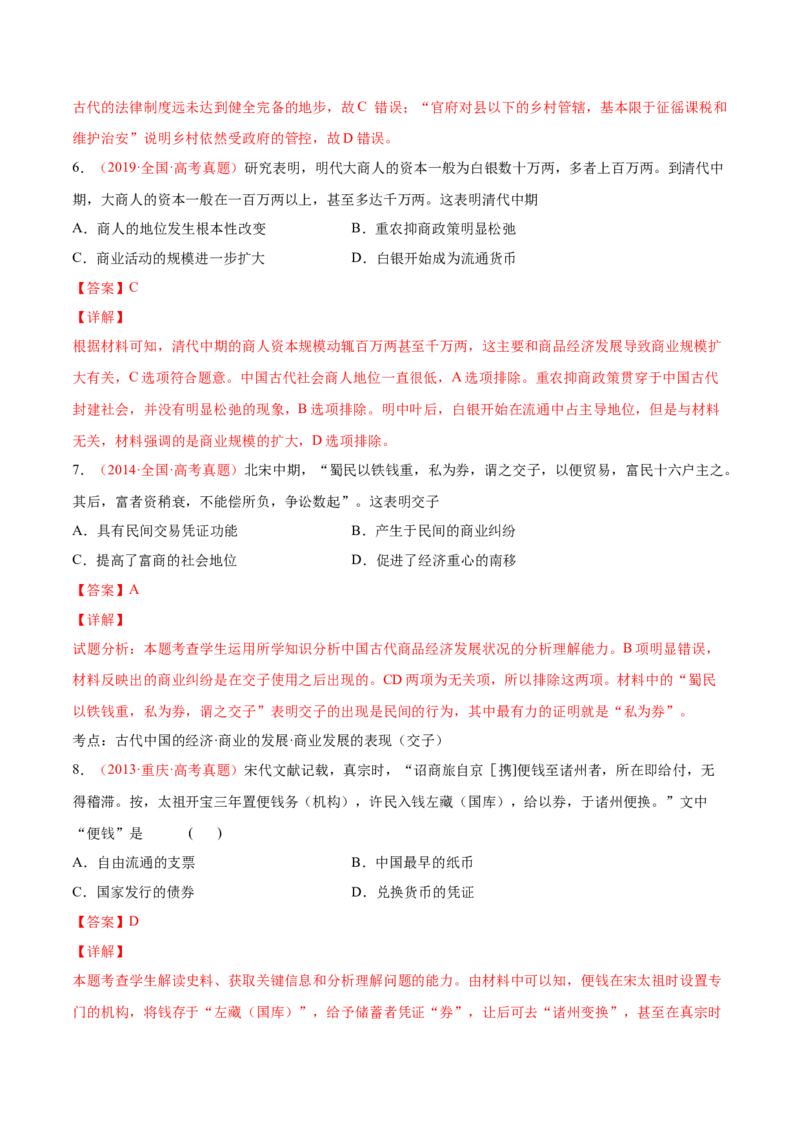 专题05中西方的货币与税收制度（解析版）-备战2023年高考历史一轮复习考点微专题（新高考地区专用）_07高考历史_新高考复习资料_2023年新高考复习资料