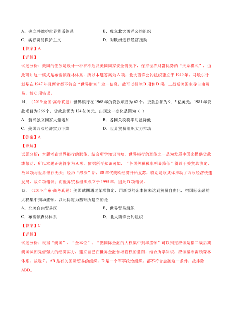 专题05中西方的货币与税收制度（解析版）-备战2023年高考历史一轮复习考点微专题（新高考地区专用）_07高考历史_新高考复习资料_2023年新高考复习资料