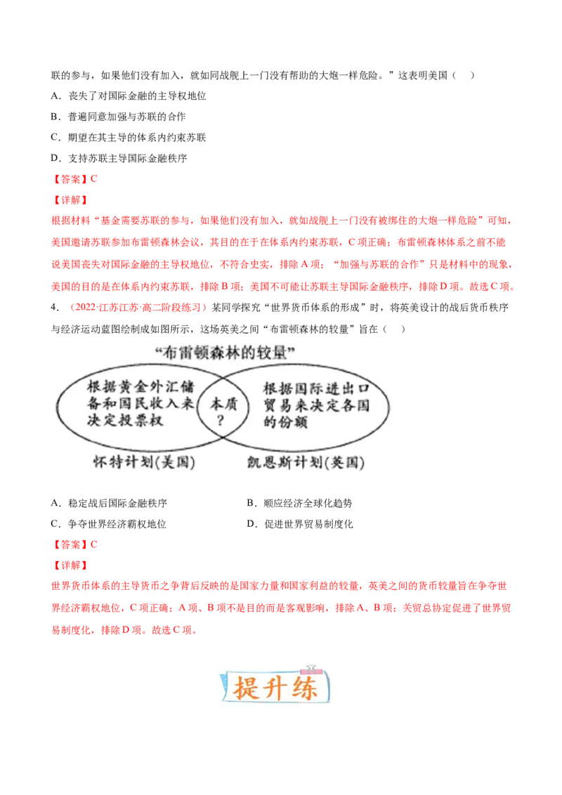 专题05中西方的货币与税收制度（解析版）-备战2023年高考历史一轮复习考点微专题（新高考地区专用）_07高考历史_新高考复习资料_2023年新高考复习资料