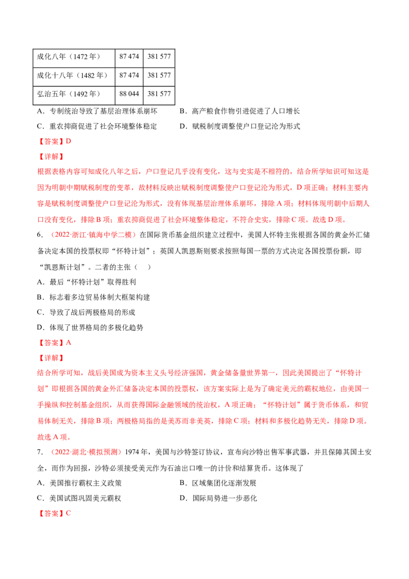 专题05中西方的货币与税收制度（解析版）-备战2023年高考历史一轮复习考点微专题（新高考地区专用）_07高考历史_新高考复习资料_2023年新高考复习资料