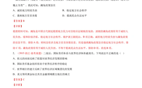 专题05中西方的货币与税收制度（解析版）-备战2023年高考历史一轮复习考点微专题（新高考地区专用）_07高考历史_新高考复习资料_2023年新高考复习资料