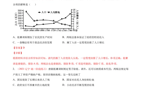 专题05中西方的货币与税收制度（解析版）-备战2023年高考历史一轮复习考点微专题（新高考地区专用）_07高考历史_新高考复习资料_2023年新高考复习资料
