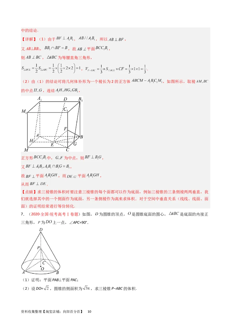 专题06立体几何（解答题）（文科）（解析版）_02高考数学_通用版（老高考）复习资料_2024年复习资料_完五年（2019-2023）高考真题分项汇编（全国通用）_解析版