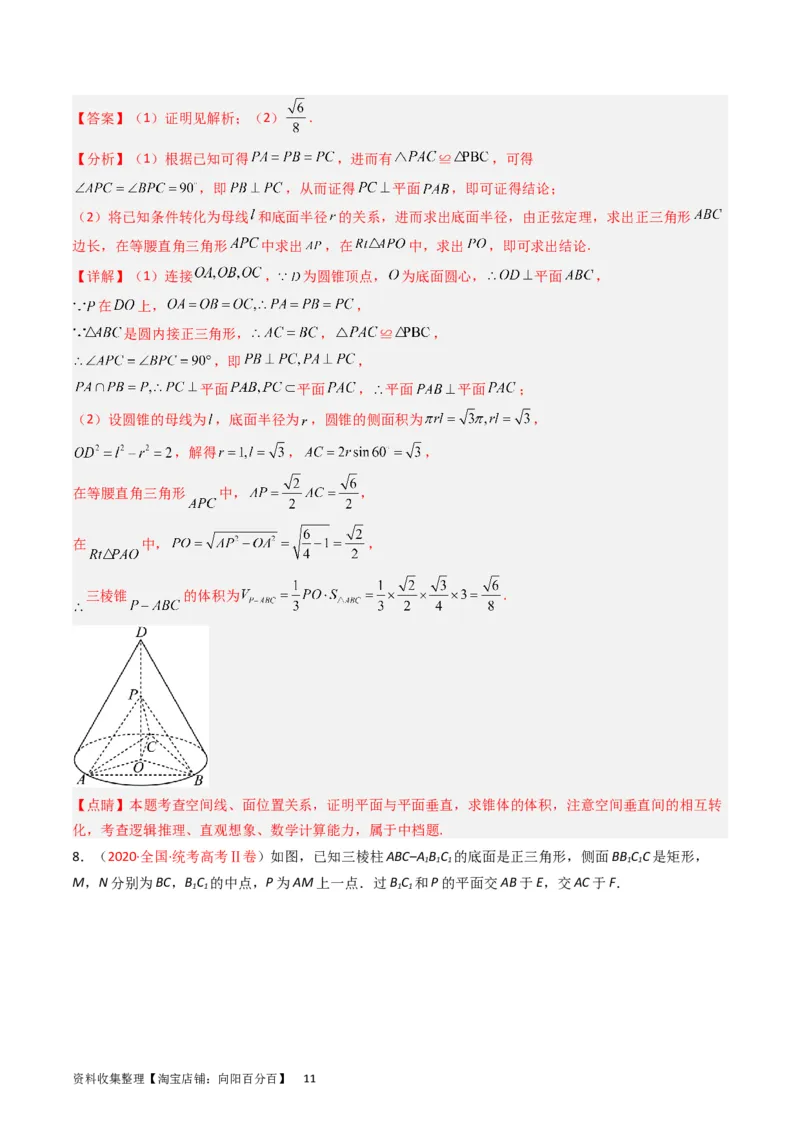 专题06立体几何（解答题）（文科）（解析版）_02高考数学_通用版（老高考）复习资料_2024年复习资料_完五年（2019-2023）高考真题分项汇编（全国通用）_解析版