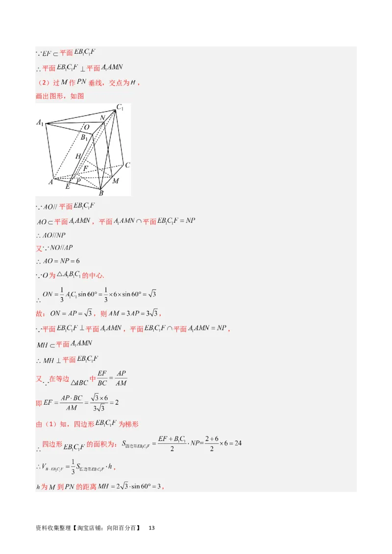 专题06立体几何（解答题）（文科）（解析版）_02高考数学_通用版（老高考）复习资料_2024年复习资料_完五年（2019-2023）高考真题分项汇编（全国通用）_解析版
