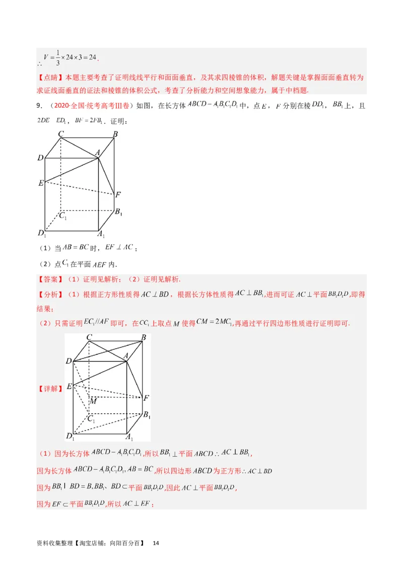专题06立体几何（解答题）（文科）（解析版）_02高考数学_通用版（老高考）复习资料_2024年复习资料_完五年（2019-2023）高考真题分项汇编（全国通用）_解析版