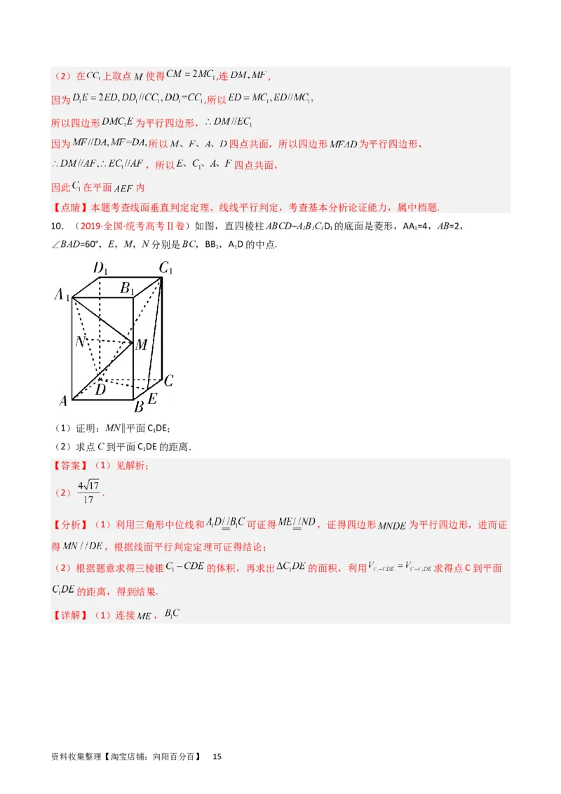 专题06立体几何（解答题）（文科）（解析版）_02高考数学_通用版（老高考）复习资料_2024年复习资料_完五年（2019-2023）高考真题分项汇编（全国通用）_解析版