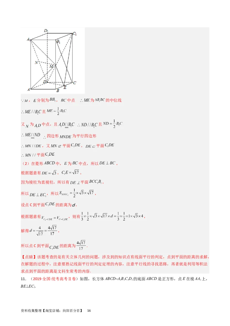 专题06立体几何（解答题）（文科）（解析版）_02高考数学_通用版（老高考）复习资料_2024年复习资料_完五年（2019-2023）高考真题分项汇编（全国通用）_解析版