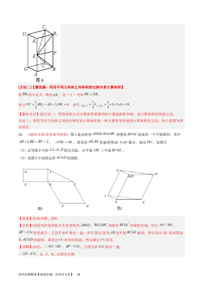 专题06立体几何（解答题）（文科）（解析版）_02高考数学_通用版（老高考）复习资料_2024年复习资料_完五年（2019-2023）高考真题分项汇编（全国通用）_解析版