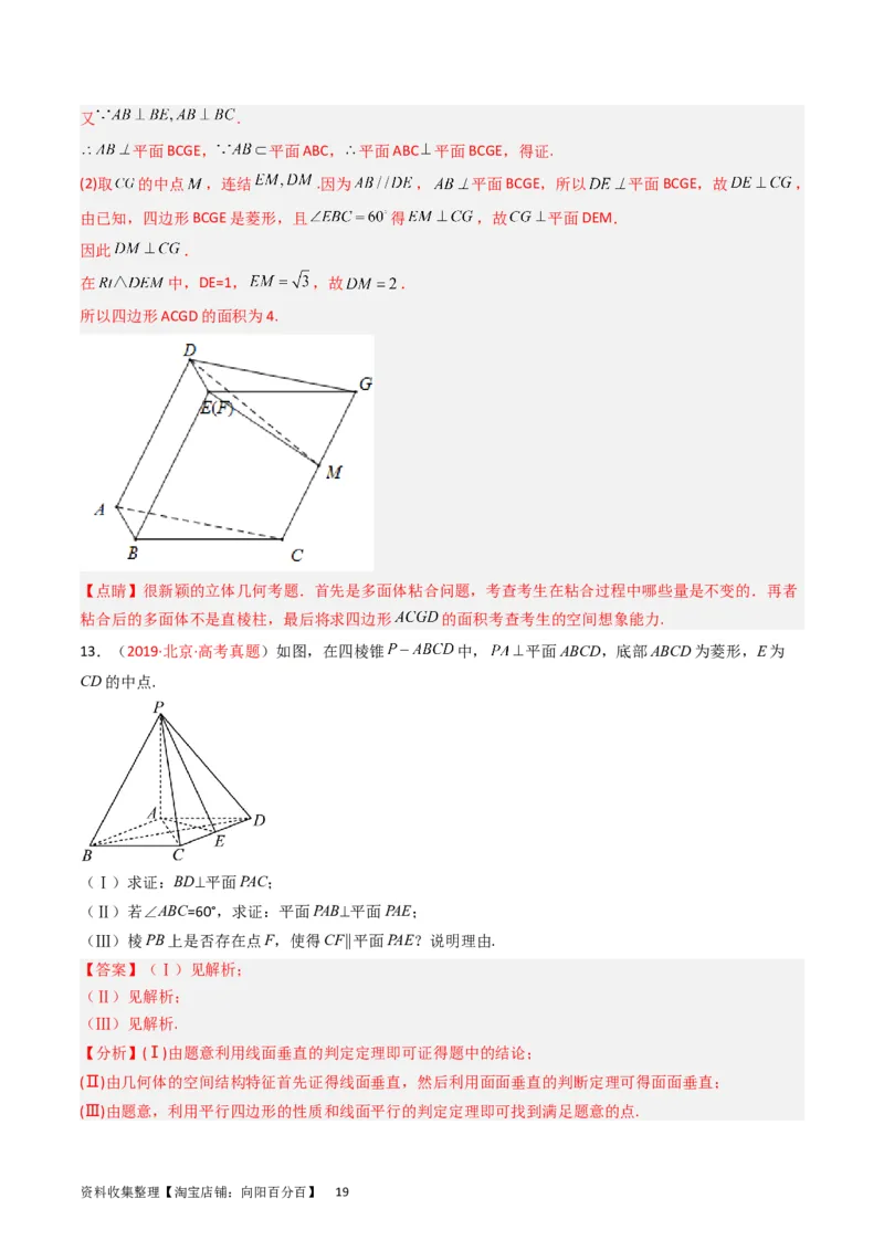 专题06立体几何（解答题）（文科）（解析版）_02高考数学_通用版（老高考）复习资料_2024年复习资料_完五年（2019-2023）高考真题分项汇编（全国通用）_解析版