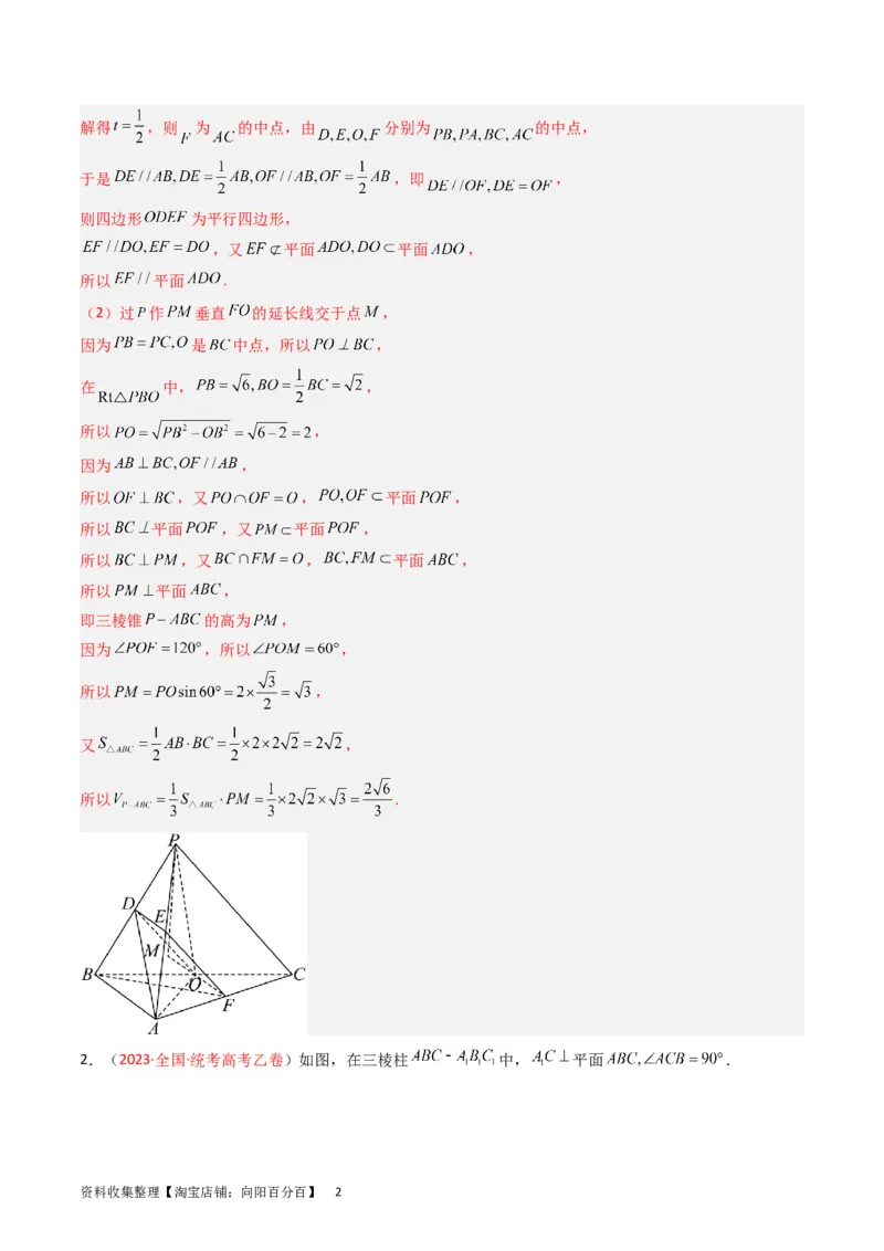 专题06立体几何（解答题）（文科）（解析版）_02高考数学_通用版（老高考）复习资料_2024年复习资料_完五年（2019-2023）高考真题分项汇编（全国通用）_解析版