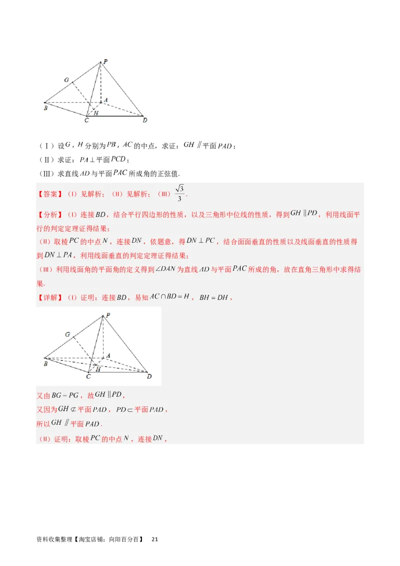 专题06立体几何（解答题）（文科）（解析版）_02高考数学_通用版（老高考）复习资料_2024年复习资料_完五年（2019-2023）高考真题分项汇编（全国通用）_解析版