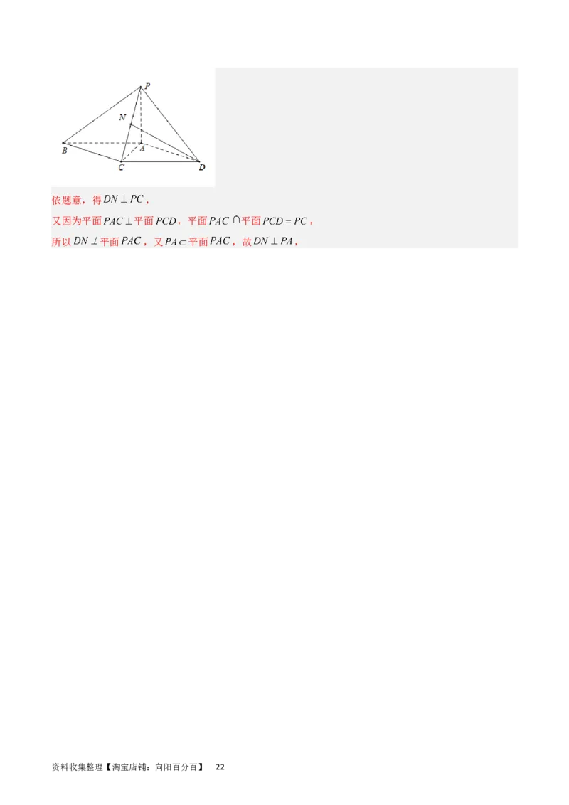 专题06立体几何（解答题）（文科）（解析版）_02高考数学_通用版（老高考）复习资料_2024年复习资料_完五年（2019-2023）高考真题分项汇编（全国通用）_解析版