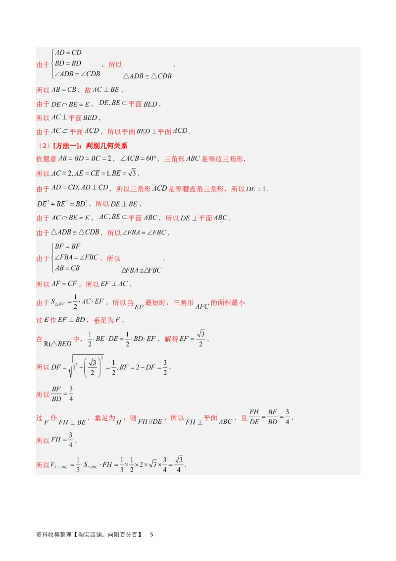 专题06立体几何（解答题）（文科）（解析版）_02高考数学_通用版（老高考）复习资料_2024年复习资料_完五年（2019-2023）高考真题分项汇编（全国通用）_解析版