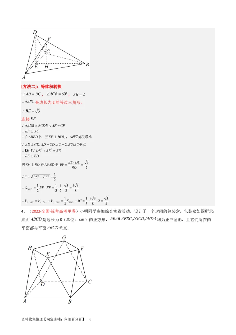 专题06立体几何（解答题）（文科）（解析版）_02高考数学_通用版（老高考）复习资料_2024年复习资料_完五年（2019-2023）高考真题分项汇编（全国通用）_解析版