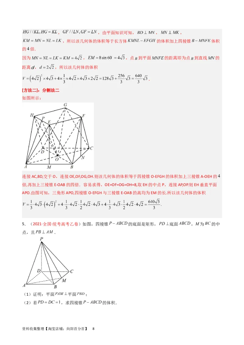 专题06立体几何（解答题）（文科）（解析版）_02高考数学_通用版（老高考）复习资料_2024年复习资料_完五年（2019-2023）高考真题分项汇编（全国通用）_解析版