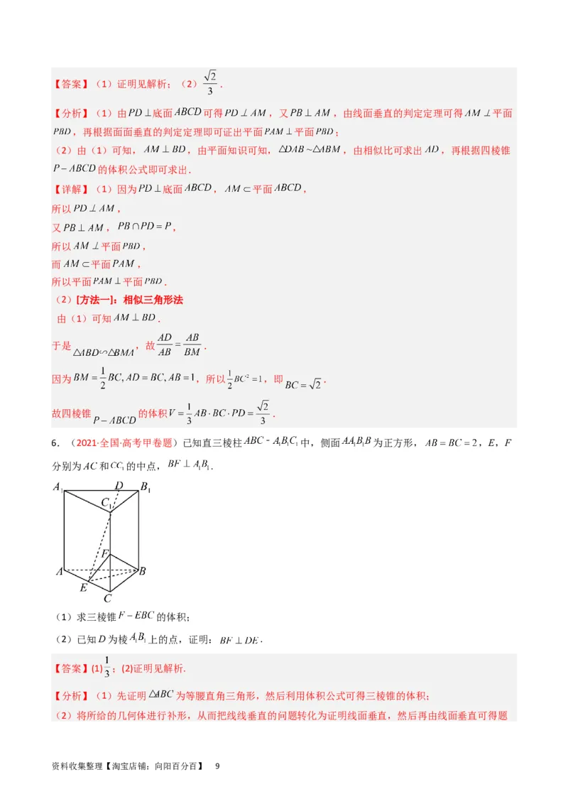 专题06立体几何（解答题）（文科）（解析版）_02高考数学_通用版（老高考）复习资料_2024年复习资料_完五年（2019-2023）高考真题分项汇编（全国通用）_解析版