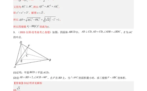 专题06立体几何（解答题）（文科）（解析版）_02高考数学_通用版（老高考）复习资料_2024年复习资料_完五年（2019-2023）高考真题分项汇编（全国通用）_解析版