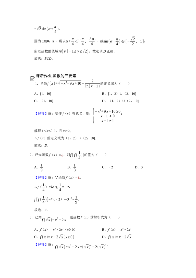 专题05函数5.1函数的三要素题型归纳讲义-2022届高三数学一轮复习（解析版）_02高考数学_新高考复习资料_2022年新高考资料
