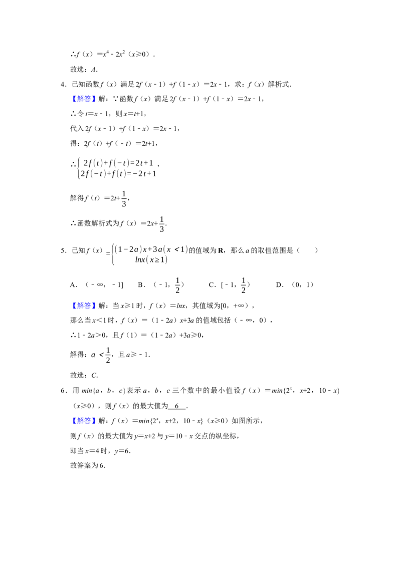 专题05函数5.1函数的三要素题型归纳讲义-2022届高三数学一轮复习（解析版）_02高考数学_新高考复习资料_2022年新高考资料