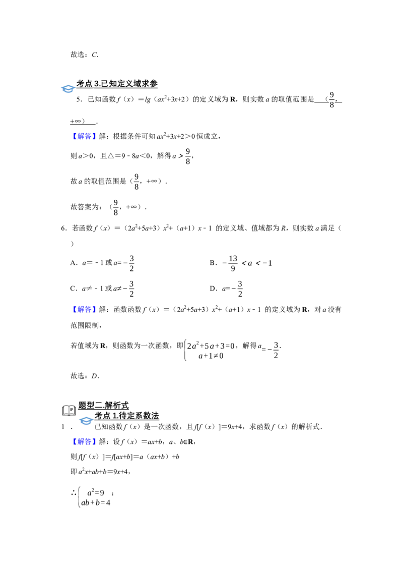 专题05函数5.1函数的三要素题型归纳讲义-2022届高三数学一轮复习（解析版）_02高考数学_新高考复习资料_2022年新高考资料