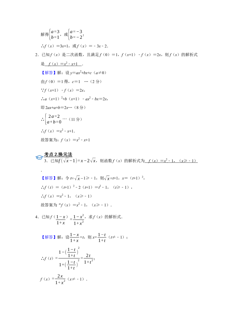 专题05函数5.1函数的三要素题型归纳讲义-2022届高三数学一轮复习（解析版）_02高考数学_新高考复习资料_2022年新高考资料