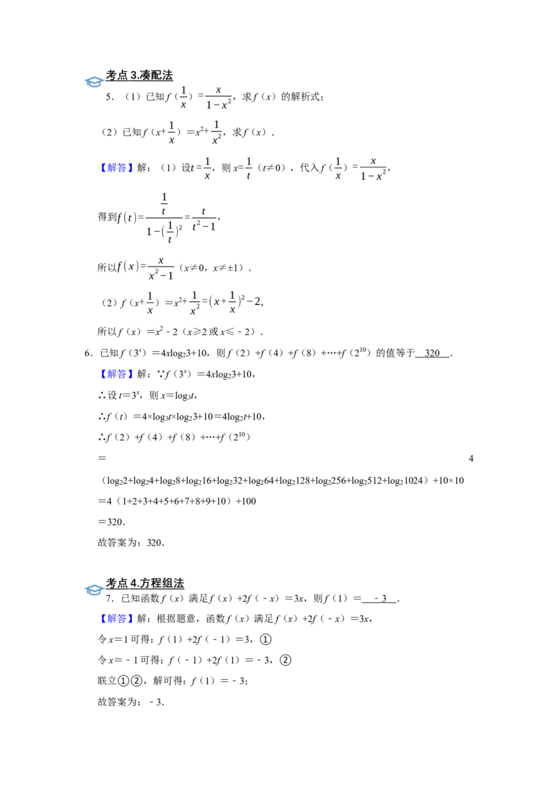专题05函数5.1函数的三要素题型归纳讲义-2022届高三数学一轮复习（解析版）_02高考数学_新高考复习资料_2022年新高考资料